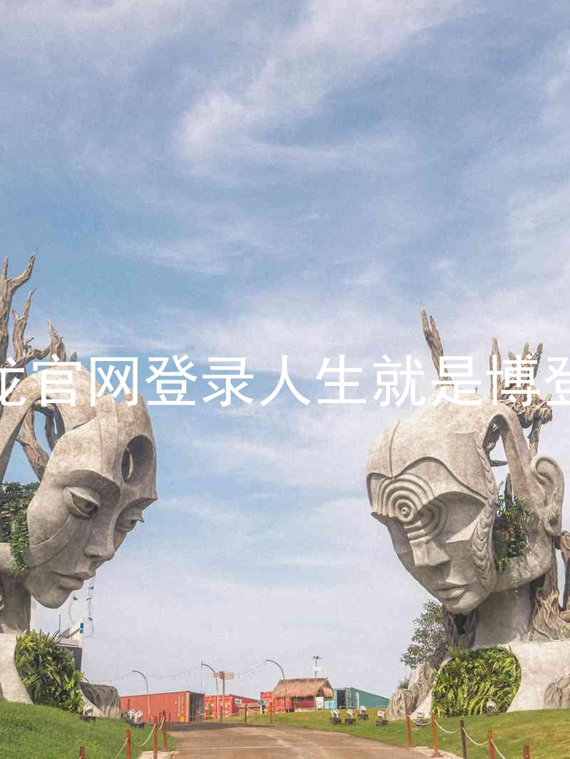 尊龙官网登录人生就是博登录